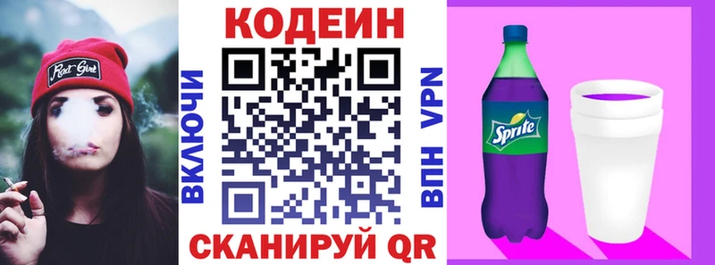 Кодеин Purple Drank Зверево